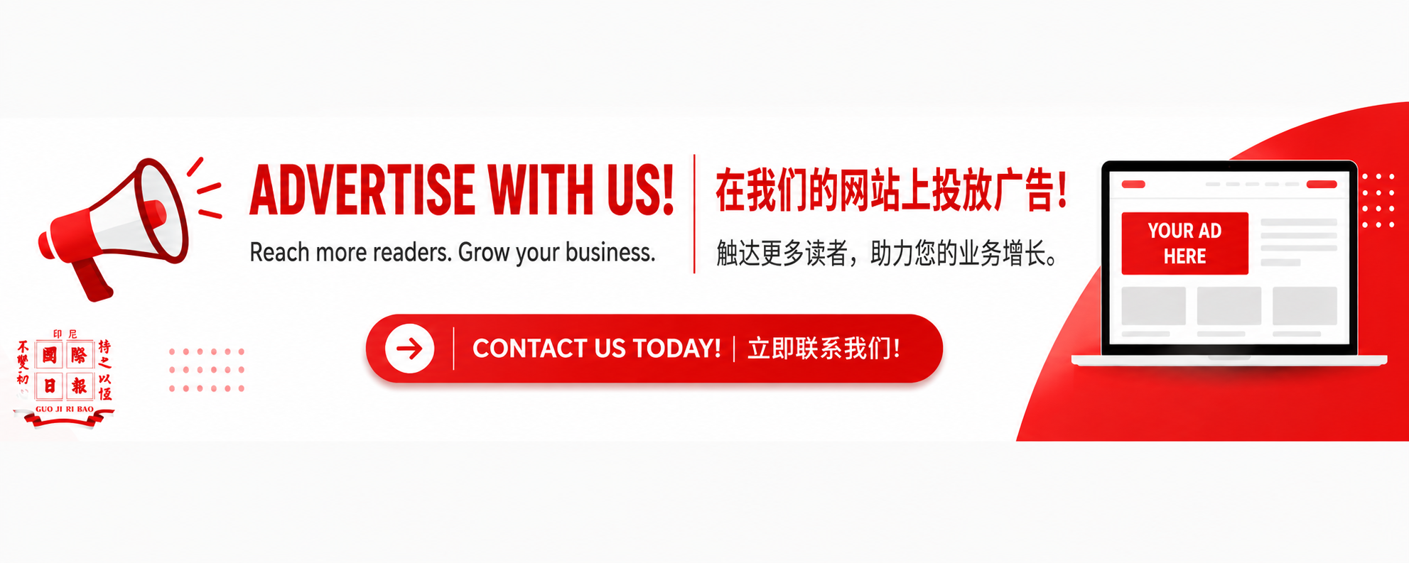 Space Iklan Guojiribao - media newspaper or website