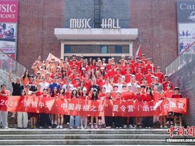 18国百余名华裔青少年齐聚浙江宁波开启10天寻根之旅
