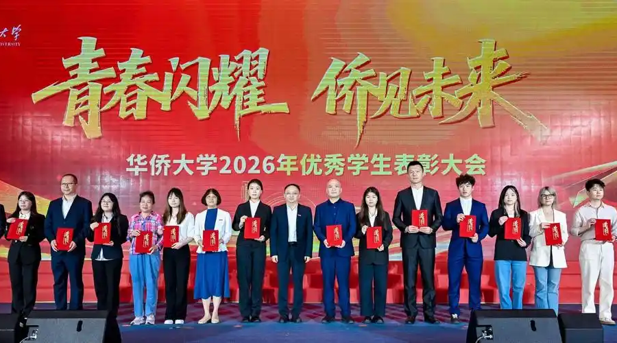 华侨大学7772名境内外学子毕业