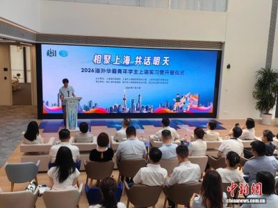 16国华裔青年学生在上海开启暑期实习