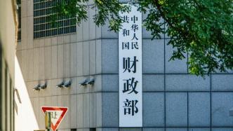 财政部：入汛以来中央财政已累计向灾区拨付资金11.9亿元
