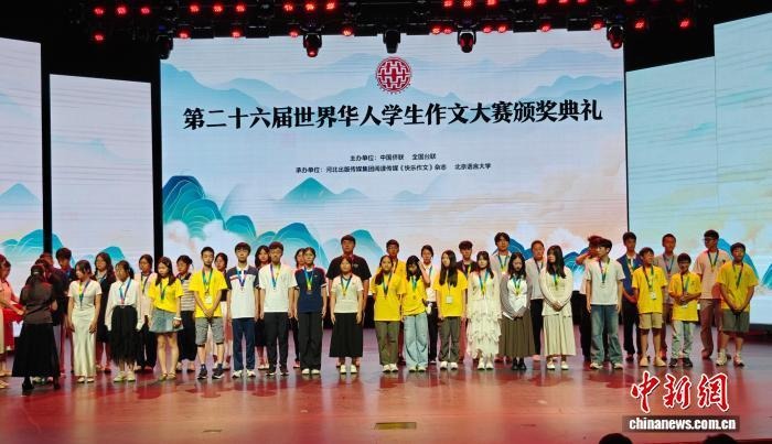 第二十六届世界华人学生作文大赛颁奖典礼在北京举行