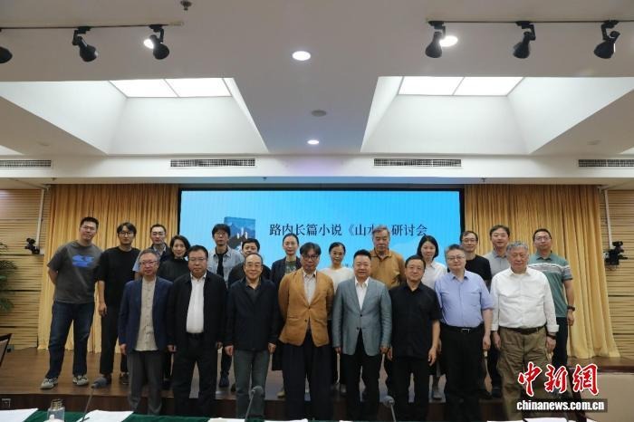 从个体命运看百年中国历史进程名家共议路内长篇小说《山水》