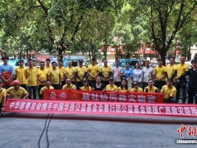 中国华侨公益基金会善行团公益基金追加追赠支援广西救灾