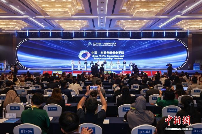 2026中国—东盟教育交流周发布系列合作成果