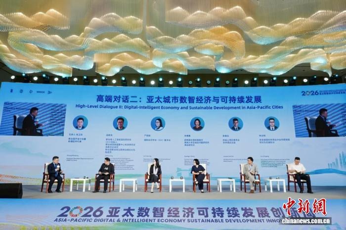 2026亚太数智经济可持续发展创新周在深圳开幕