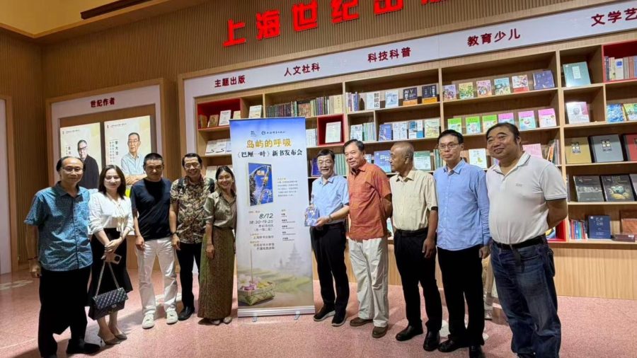 《巴厘一叶》新书发布会在“2026上海书展”举行