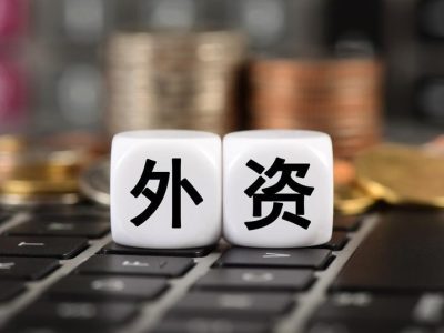 从上市公司最新前十大股东看外资调仓：多家机构扎堆布局中小市值个股