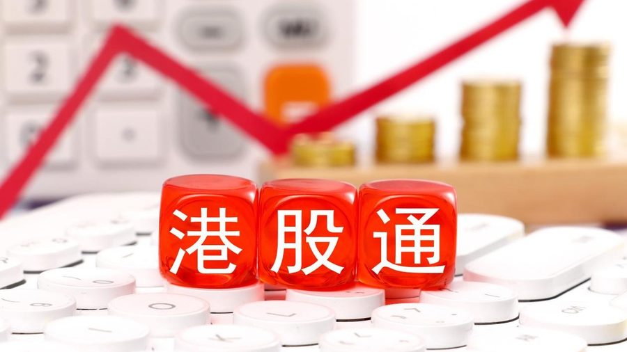 9月港股通调整倒计时警惕爆炒“入通”概念股闪崩风险