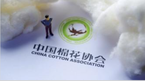 中国棉花协会：反对美方制裁打压中国棉纺织企业