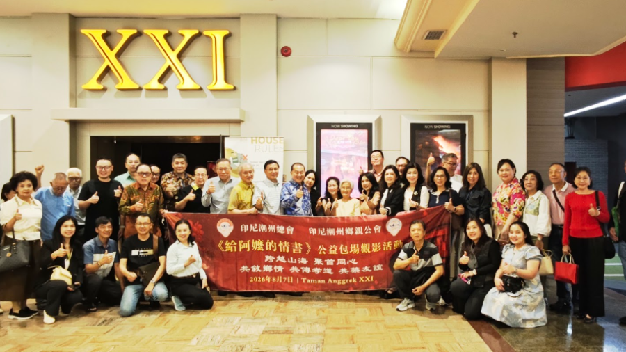 跨越山海的家书，潮州乡亲情动雅加达——《给阿嬷的情书》印尼首映礼掀起亲情热潮
