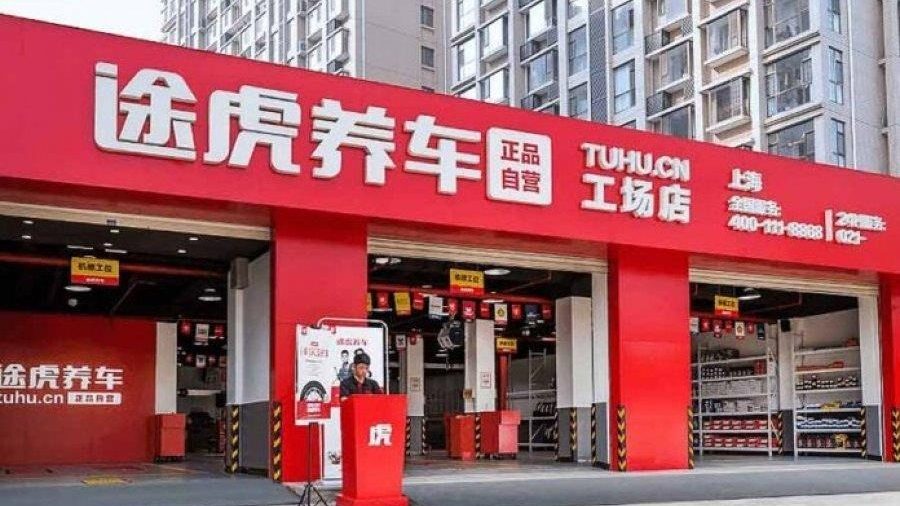 中国途虎砸近8亿　购澳大型汽车服务网络