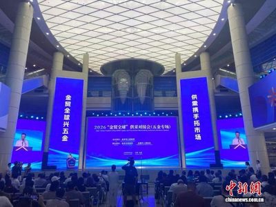 “金贸全球”助浙江五金产业出海 达成意向订单超1亿元