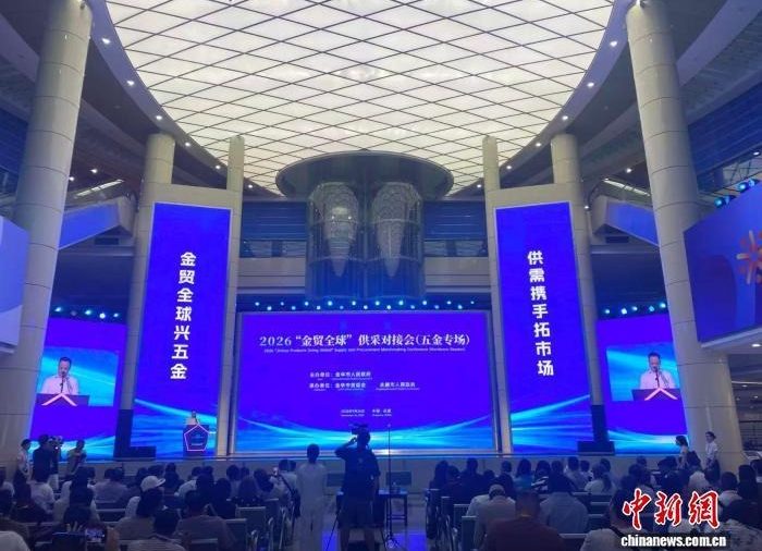 “金贸全球”助浙江五金产业出海 达成意向订单超1亿元