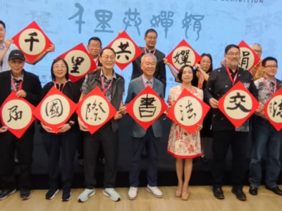 翰墨飘香千岛国 丹青共绘中秋月第15届国际书法交流大展雅加达隆重开幕