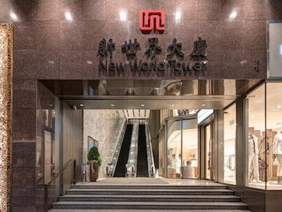 总债务减少近30亿　新世界终转亏为盈
