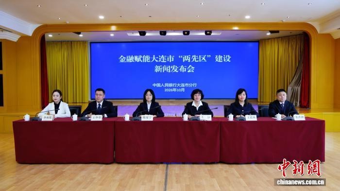 今年前三季度大连市累计发放支农支小再贷款55亿元民企再贷款134亿元