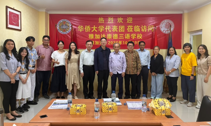 华侨大学代表团访问雅加达客属崇德学校深化合作 共话印尼学子赴华留学新通道